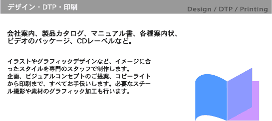 DTP制作サービス