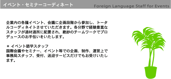 イベント運営サービス