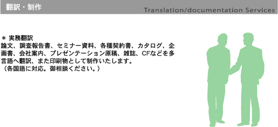 翻訳サービス