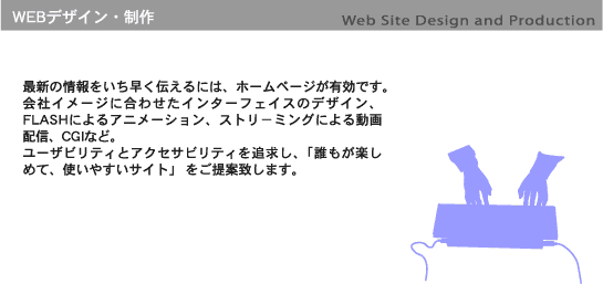Web関連サービス